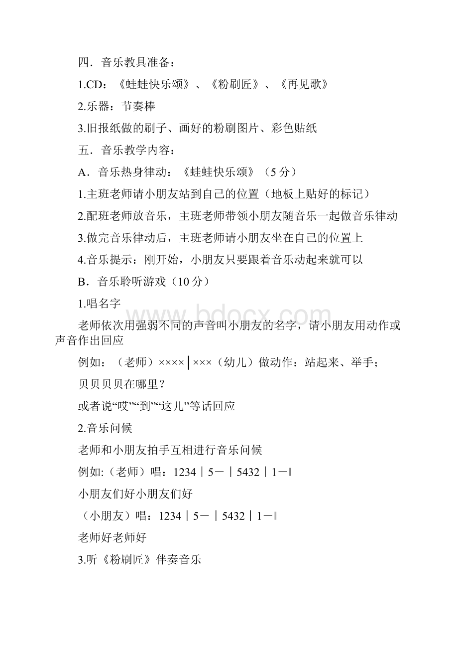 幼儿园奥尔夫音乐教师课堂全套教学说课.docx_第2页