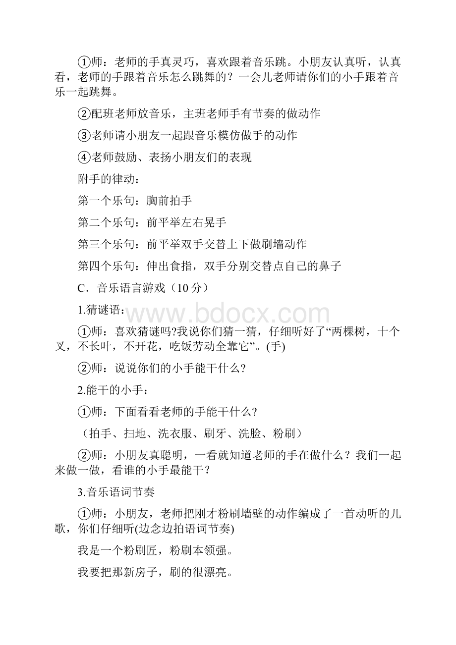 幼儿园奥尔夫音乐教师课堂全套教学说课.docx_第3页