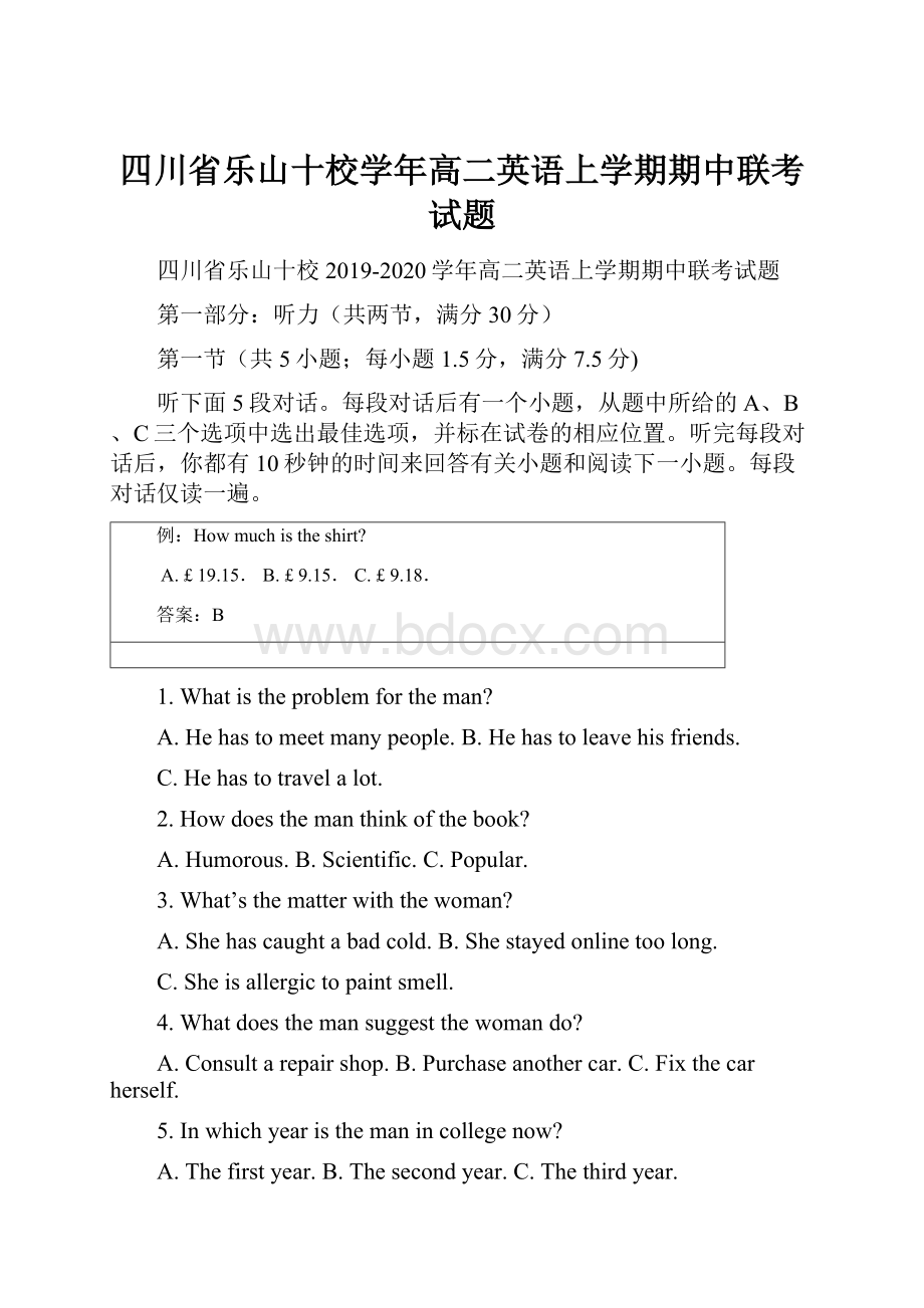 四川省乐山十校学年高二英语上学期期中联考试题.docx_第1页