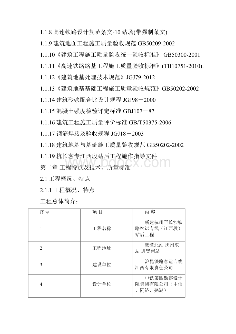 车站站台工程施工监理细则doc 40页.docx_第3页