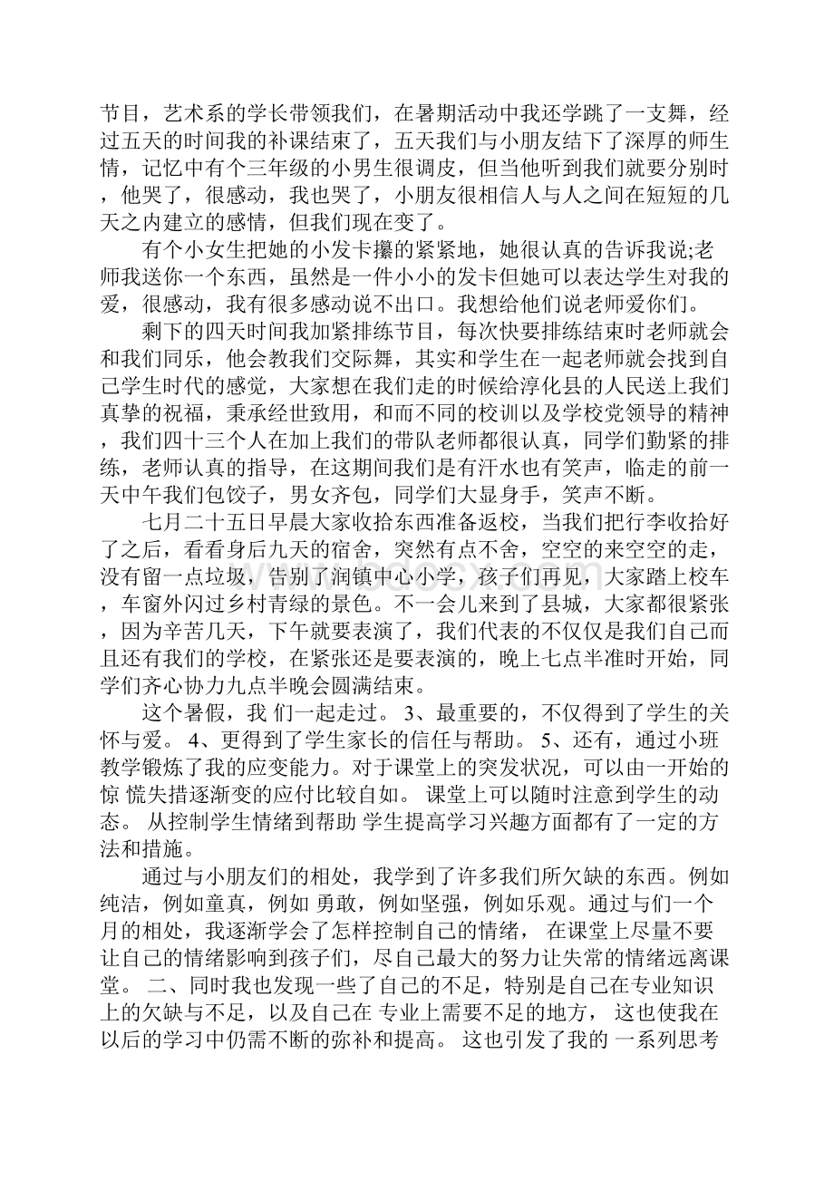 XX年暑假支教社会实践报告.docx_第3页