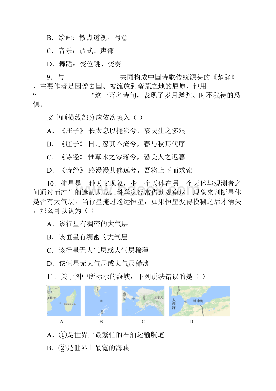 国家录用公务员考试《行政职业能力测验》真题卷地市级.docx_第3页