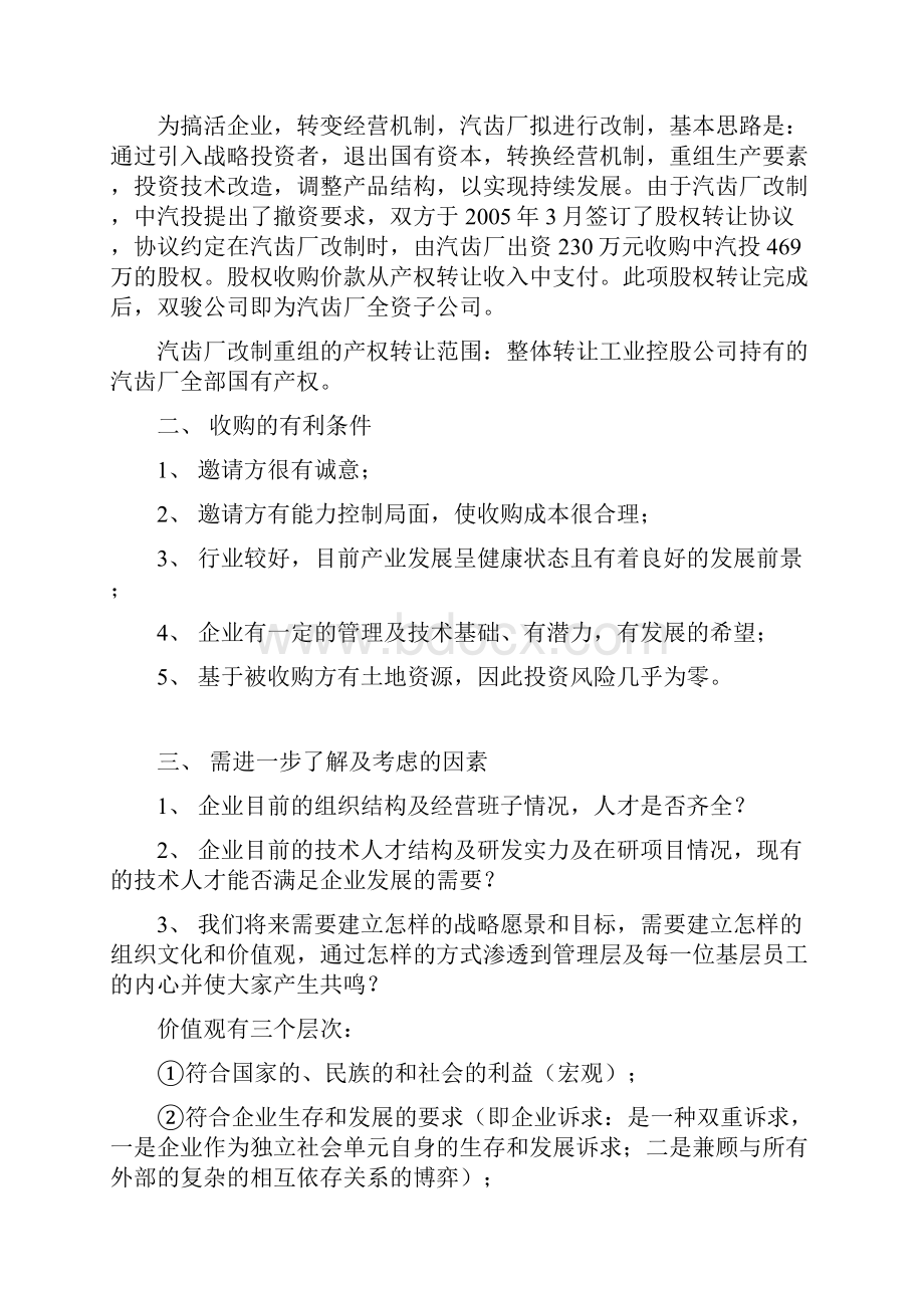 武汉汽车齿轮厂收购分析.docx_第2页