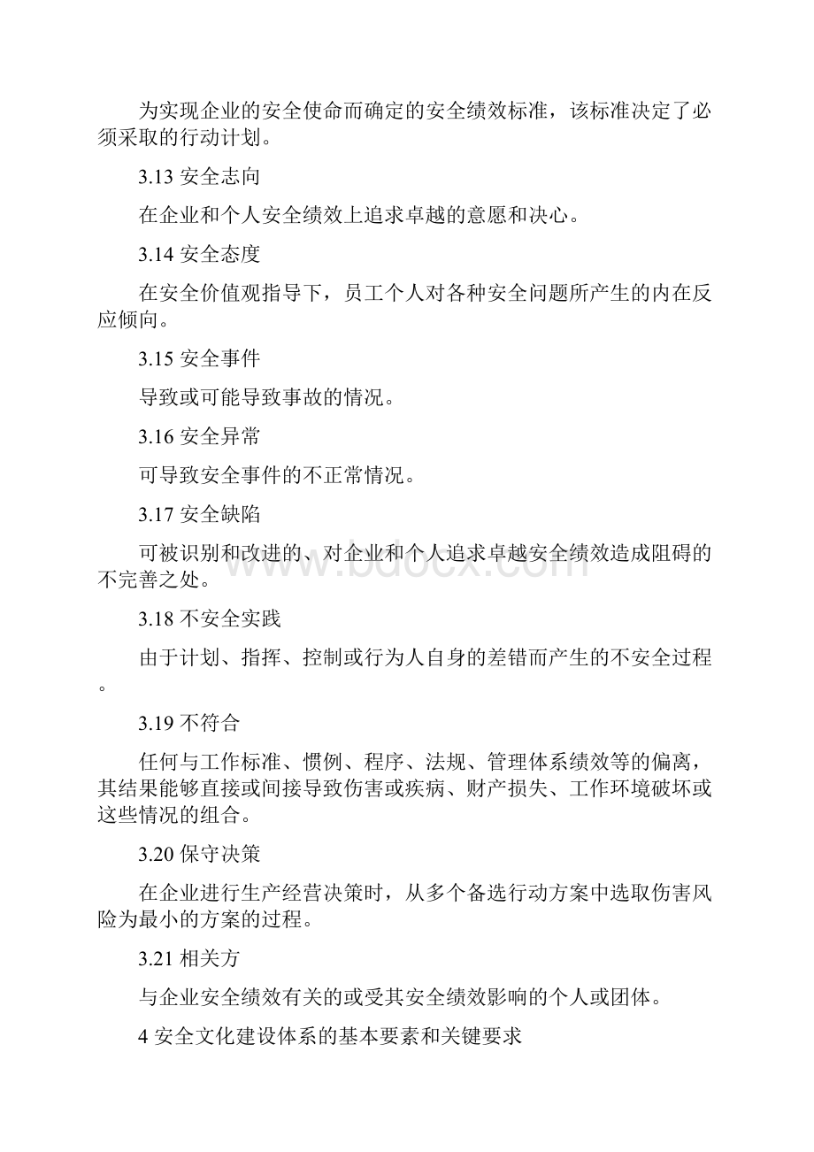 烟草企业安全文化建设指南.docx_第3页