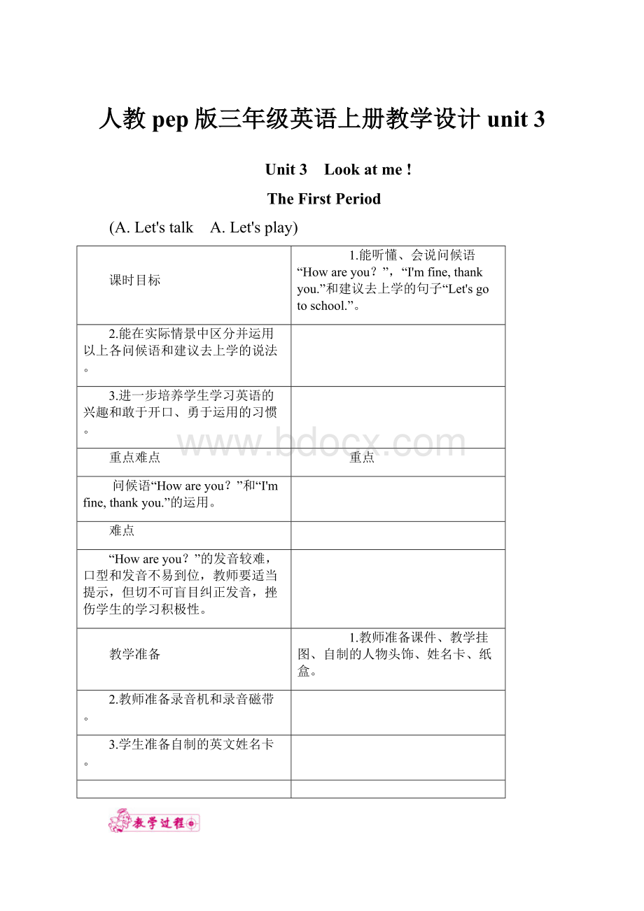 人教pep版三年级英语上册教学设计unit 3.docx