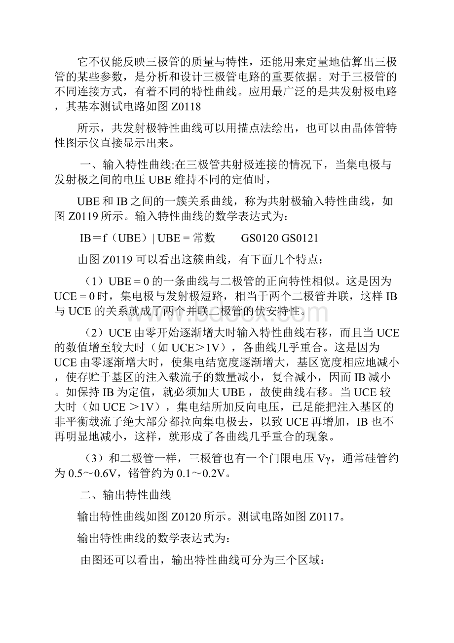 IC笔试面试基础题目集合.docx_第2页