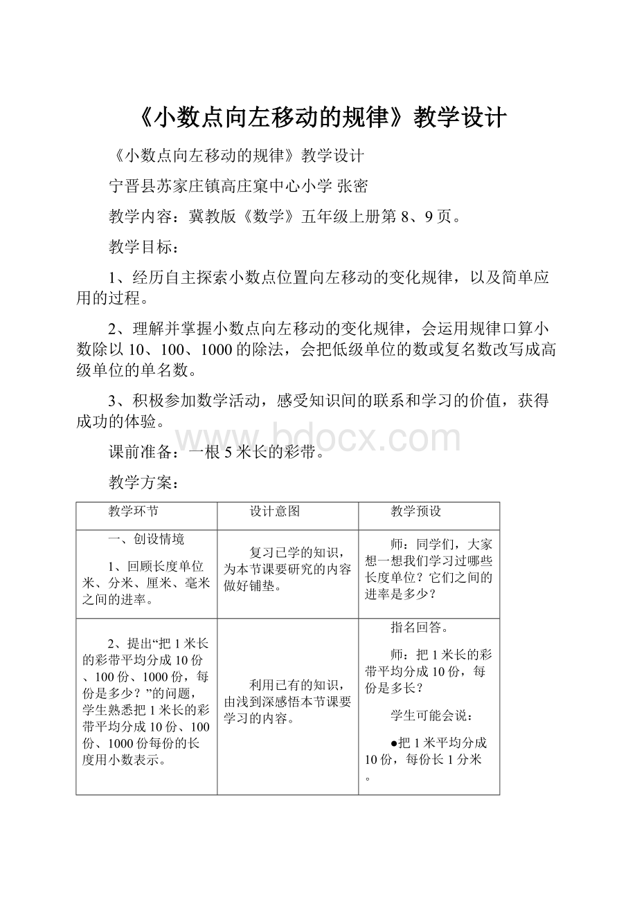 《小数点向左移动的规律》教学设计.docx_第1页