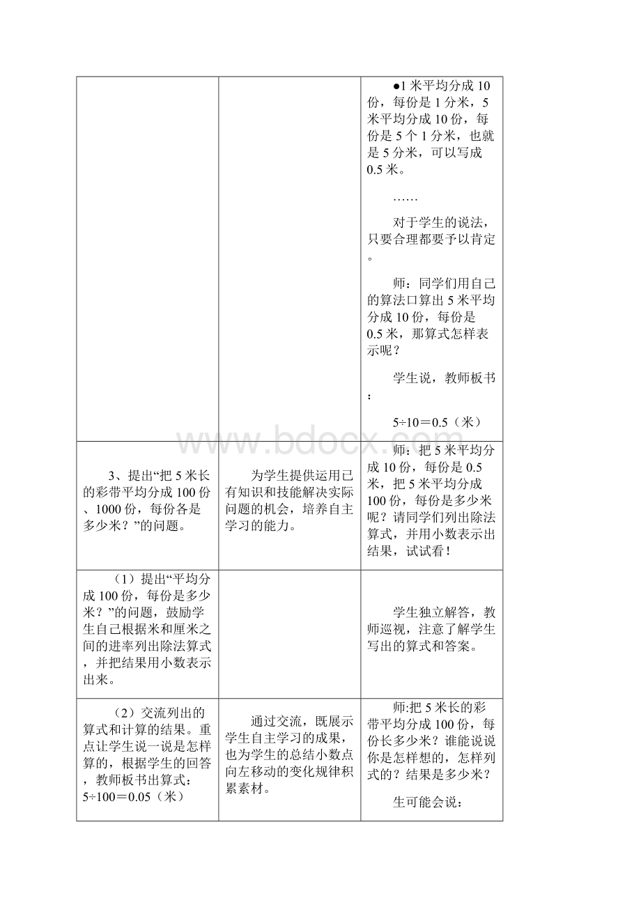 《小数点向左移动的规律》教学设计.docx_第3页