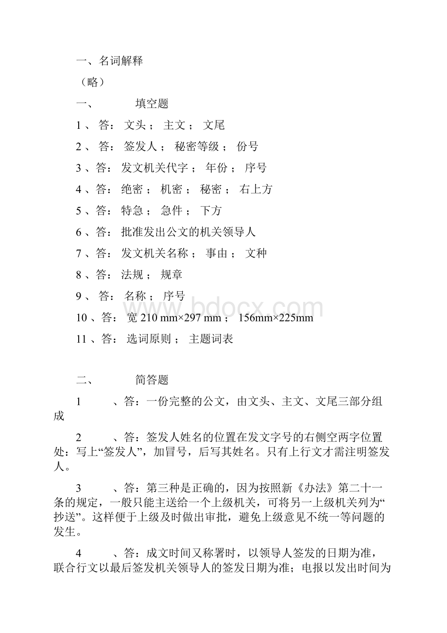 《应用文书写作》习题参考答案.docx_第3页