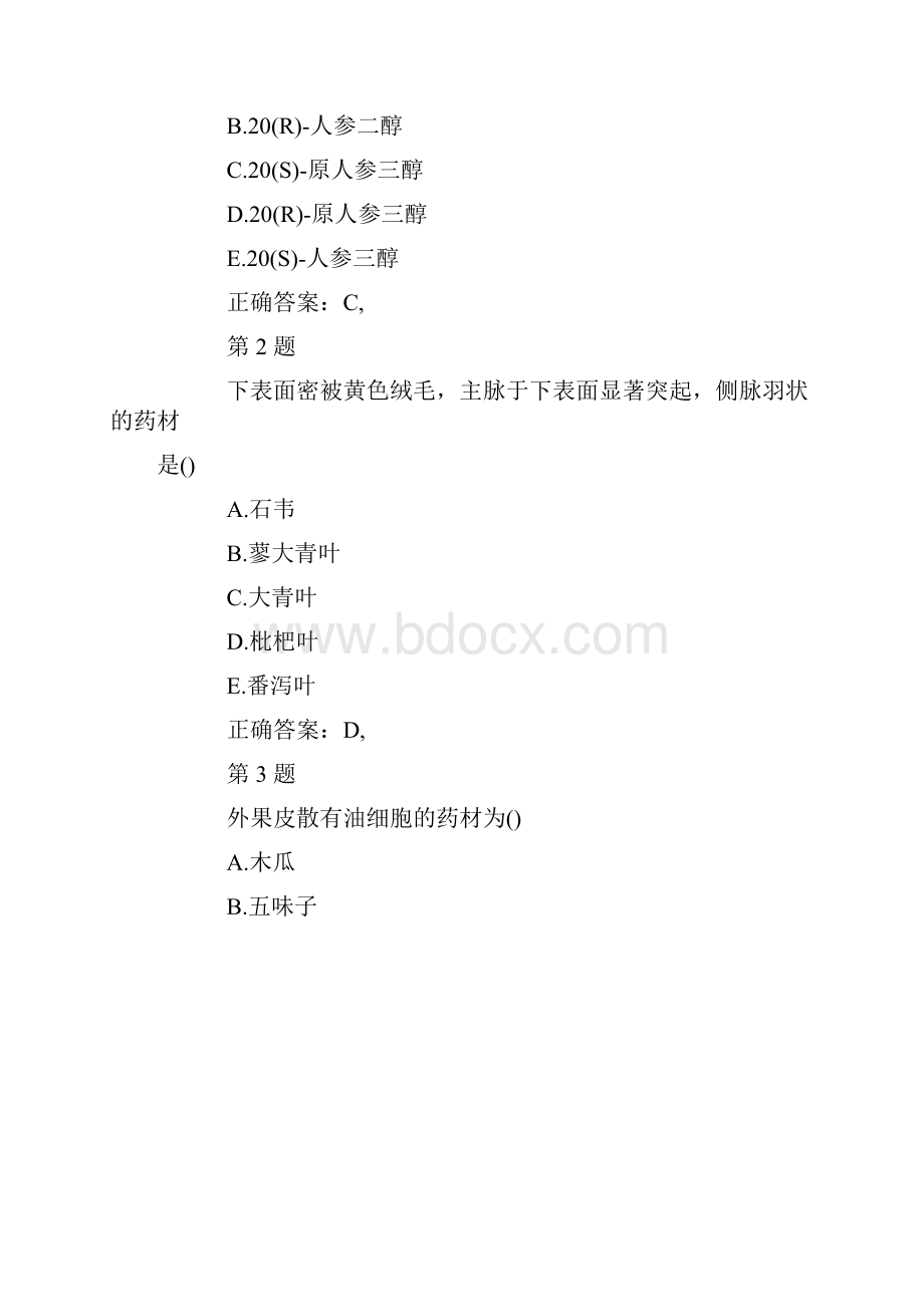 执业药师《中药学专业知识二》考试试题及答案.docx_第2页