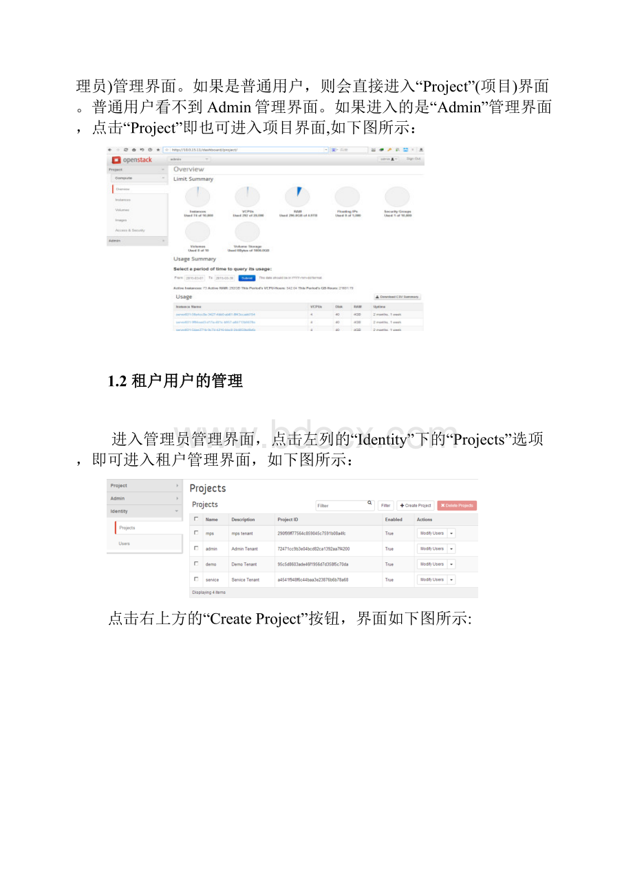 OpenStack 用户手册.docx_第3页