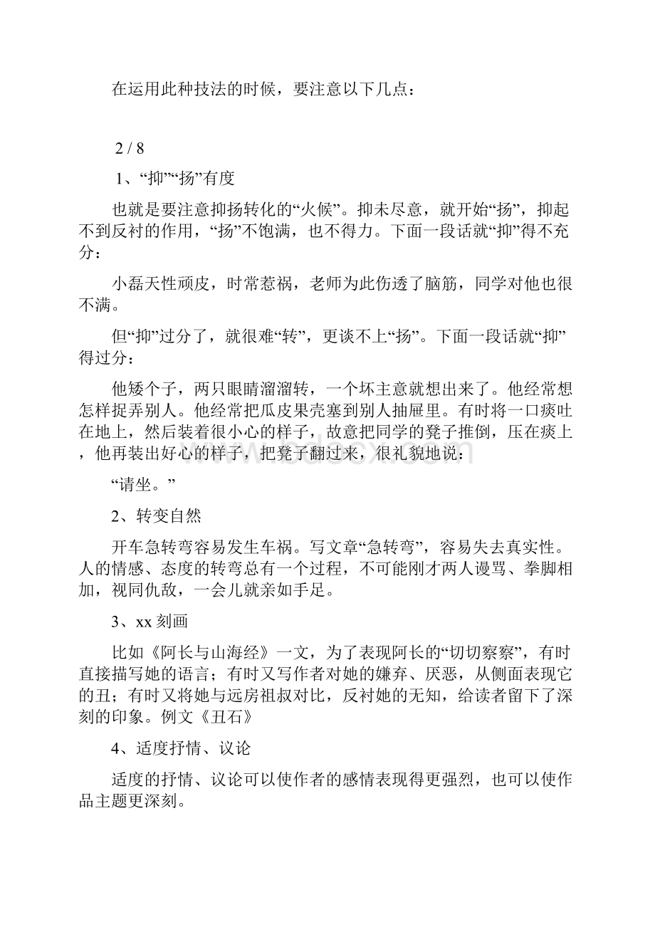 以阿长与山海经为例.docx_第2页