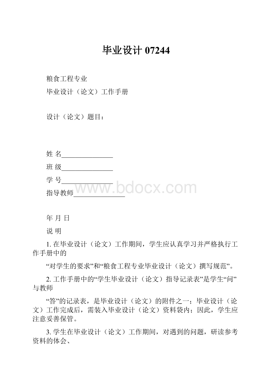 毕业设计07244.docx_第1页