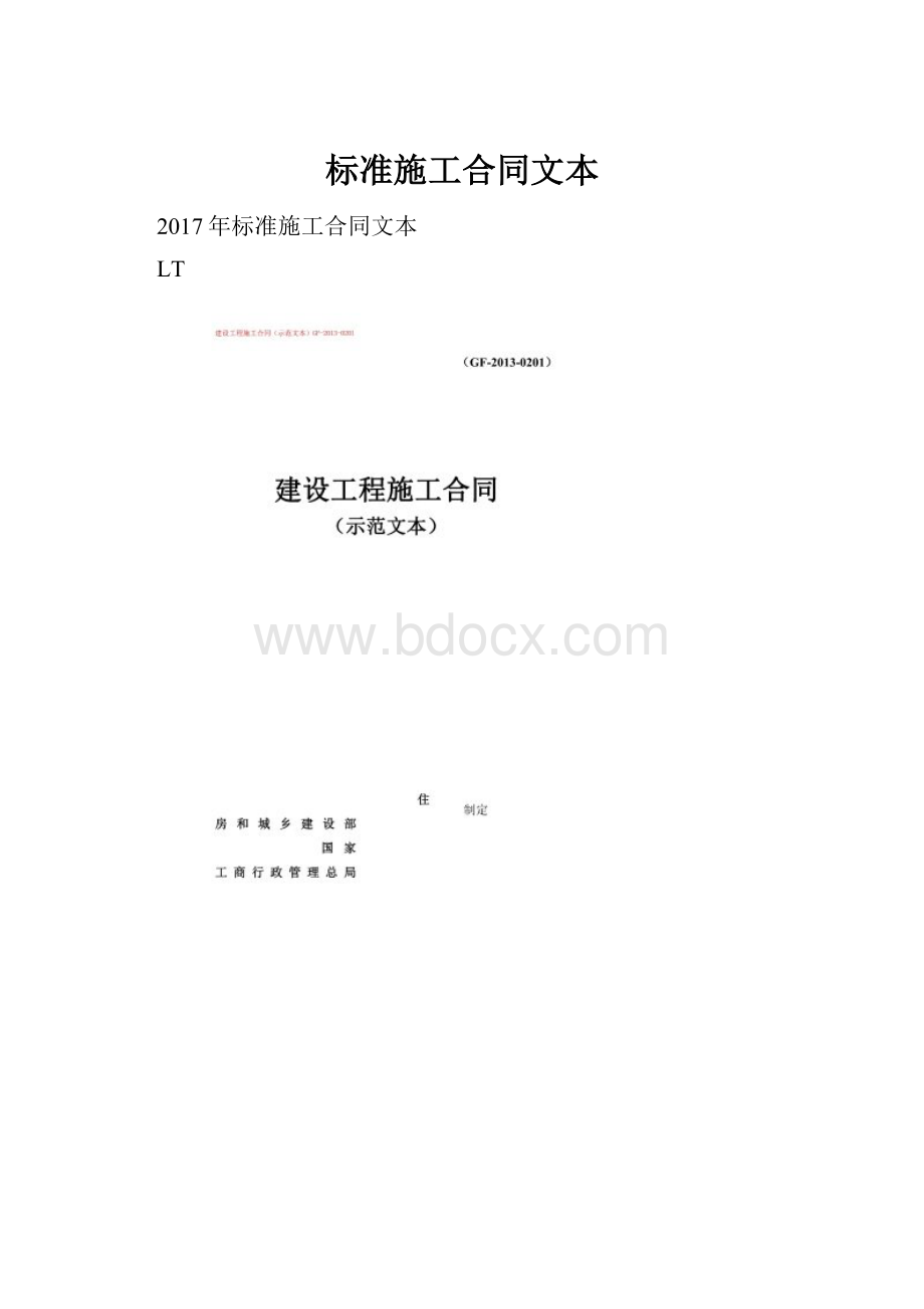 标准施工合同文本.docx