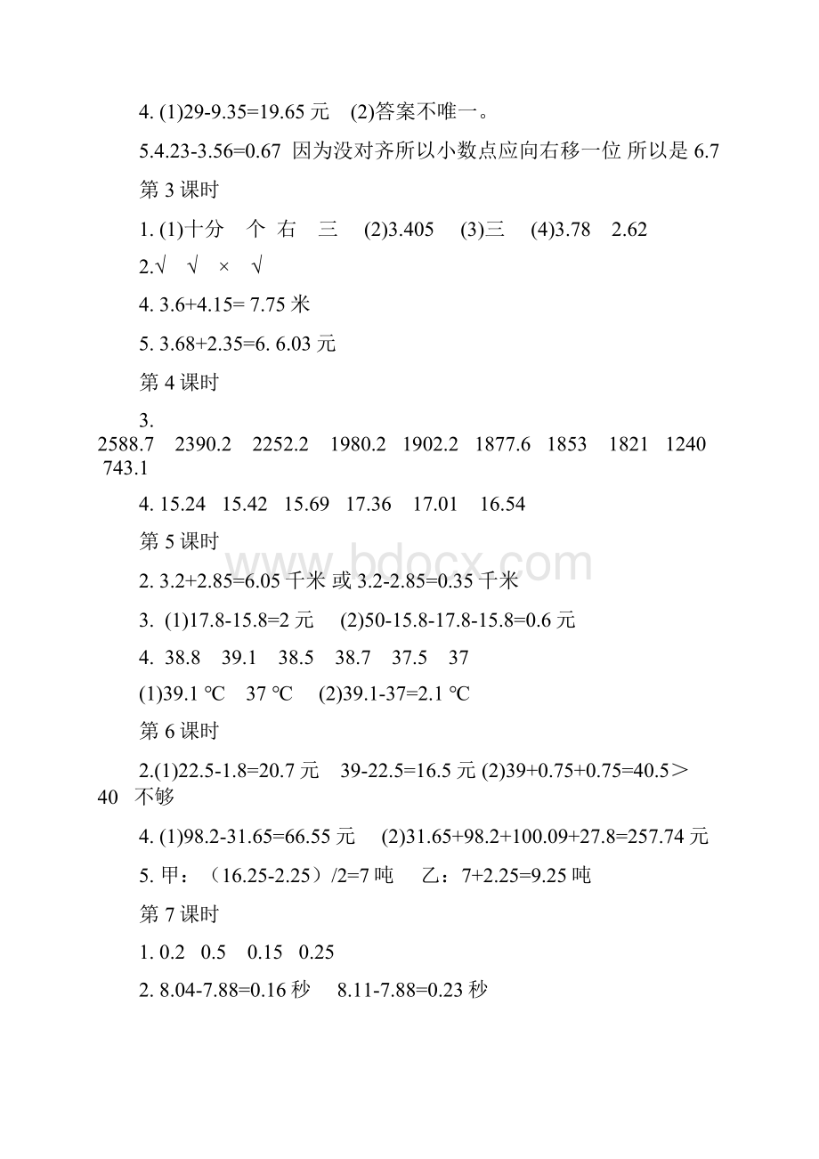 五年级数学上册伴你学答案.docx_第3页