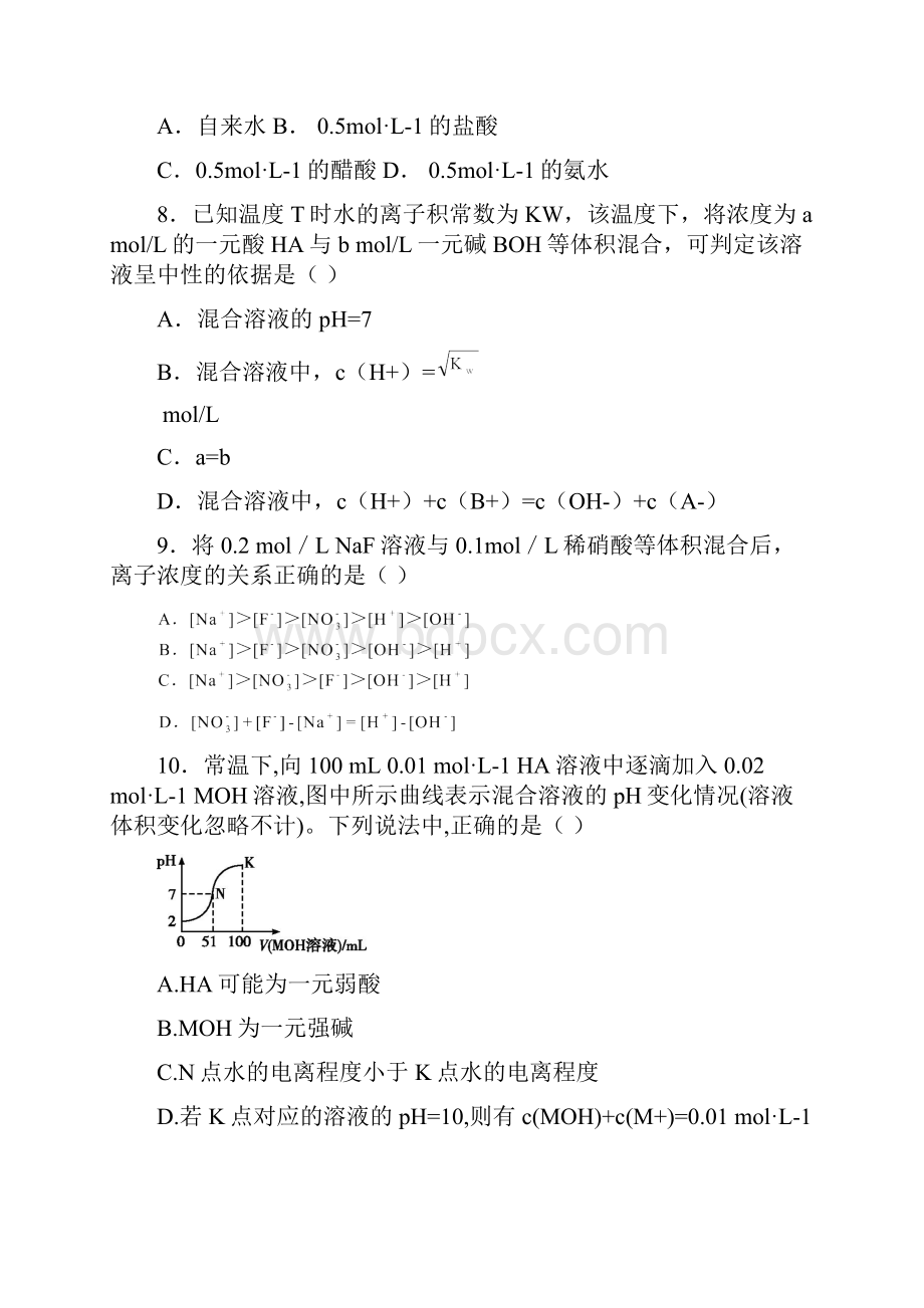 届高三化学复习效果阶段性检测选修4 第三章 水溶液中的离子平衡 Word版含答案doc.docx_第3页