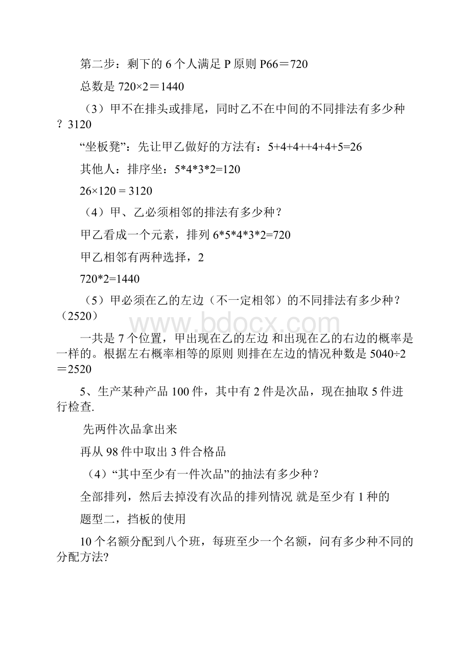 公务员备考题型精解之排列组合习题.docx_第2页