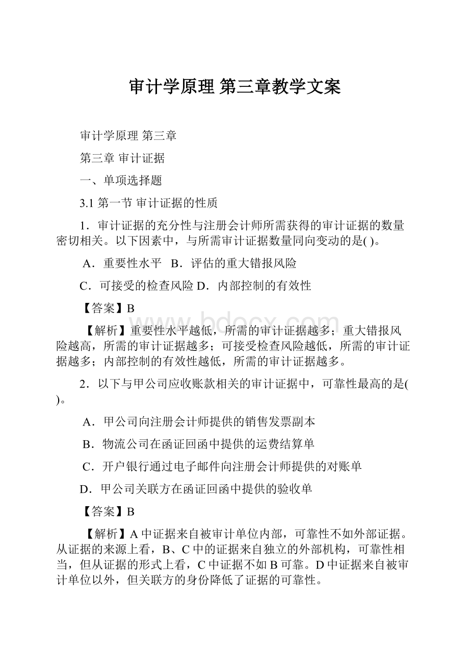 审计学原理 第三章教学文案.docx