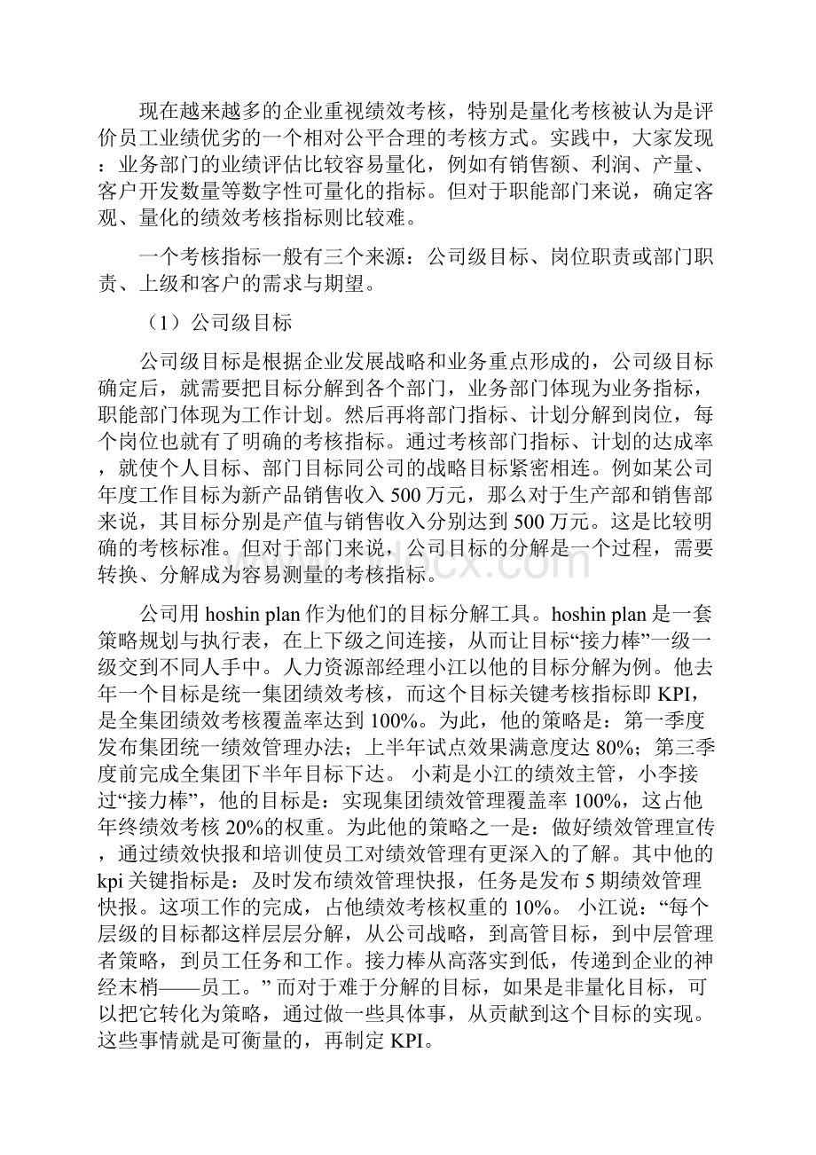 绩效管理中权重是什么意思.docx_第2页