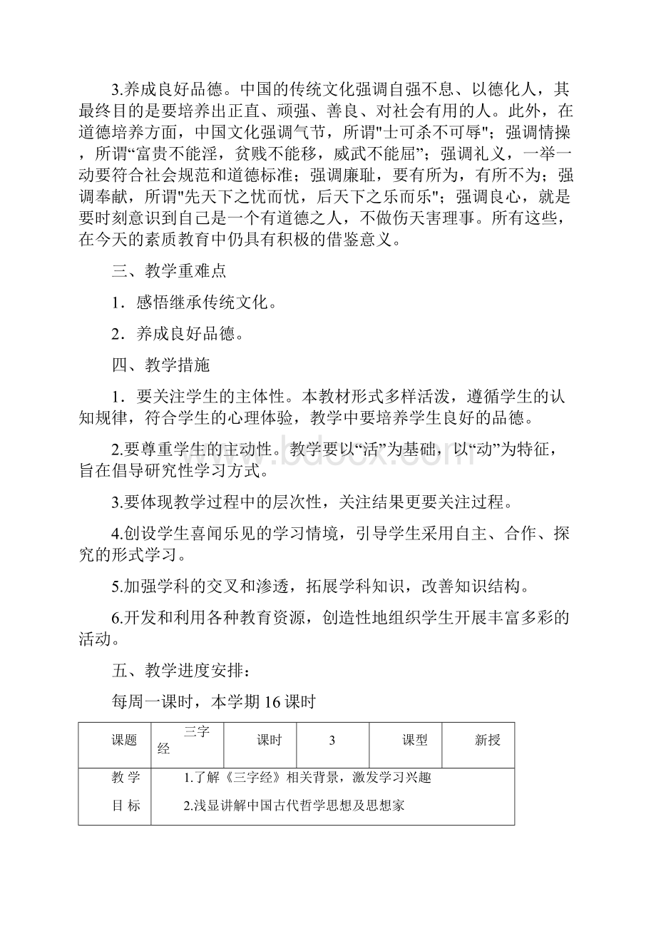 山东省山大出版社三年级传统文化教案.docx_第2页