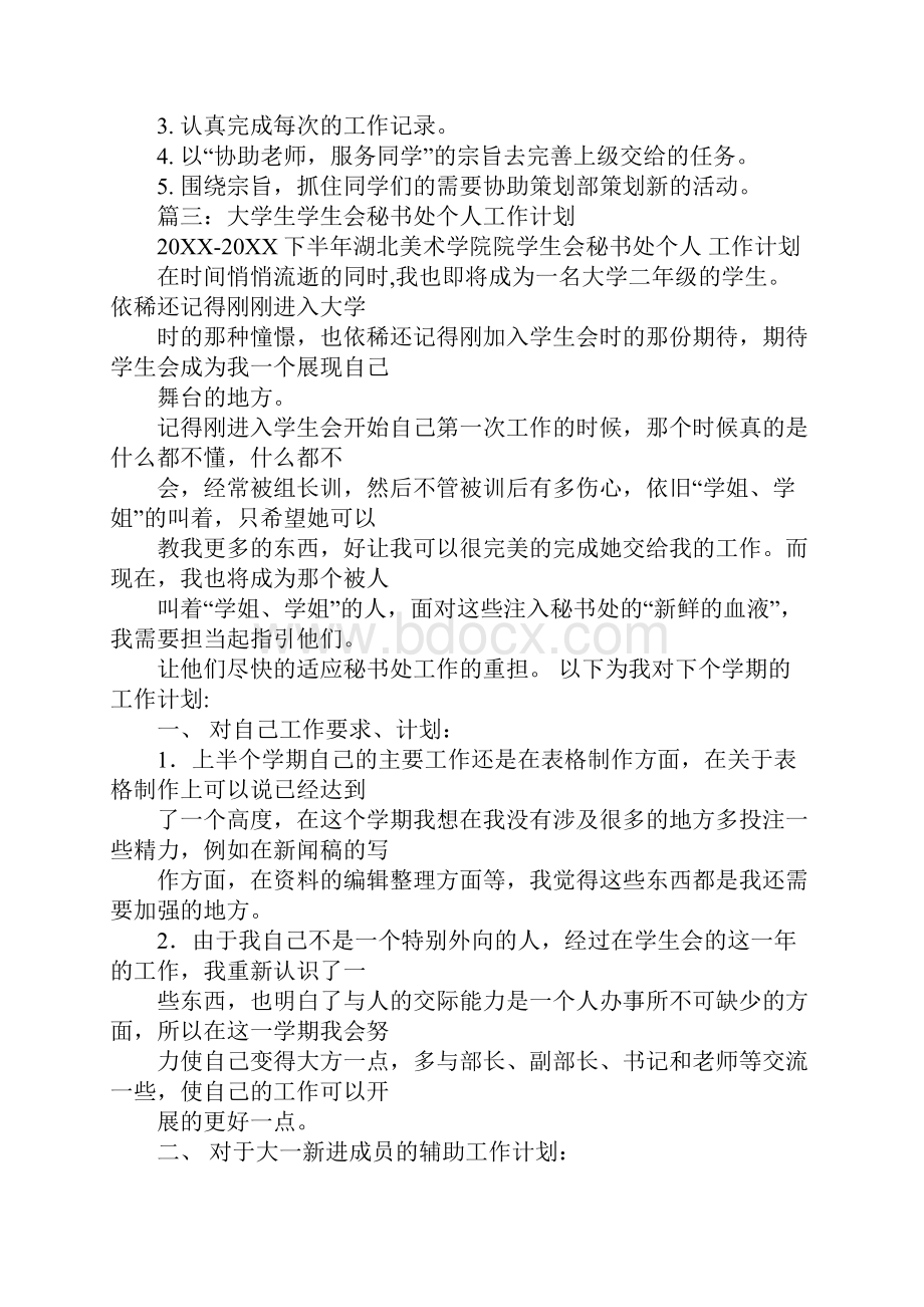 校学生会秘书部工作计划.docx_第2页