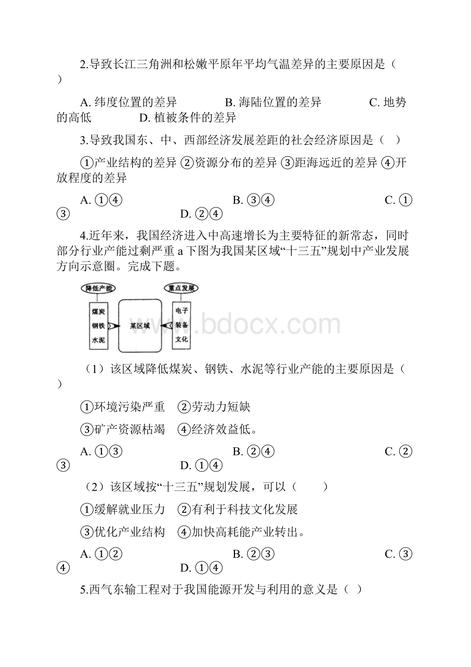 完整word湘教版高中地理必修三第一章区域地理环境与人类活动单元测试.docx_第2页