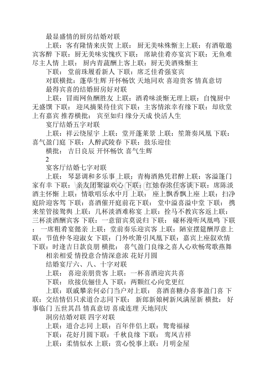 有关感谢宾客对联.docx_第2页