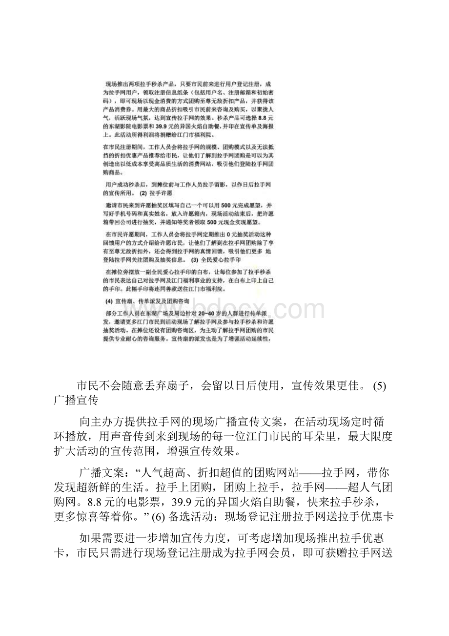 宣传部活动策划方案.docx_第3页