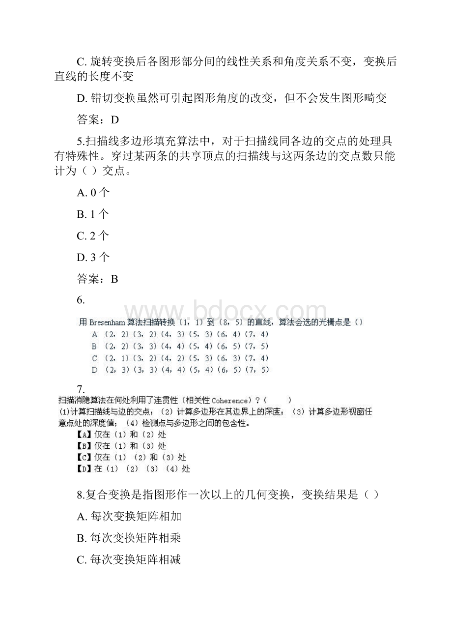 北语18春《计算机图形学》.docx_第2页