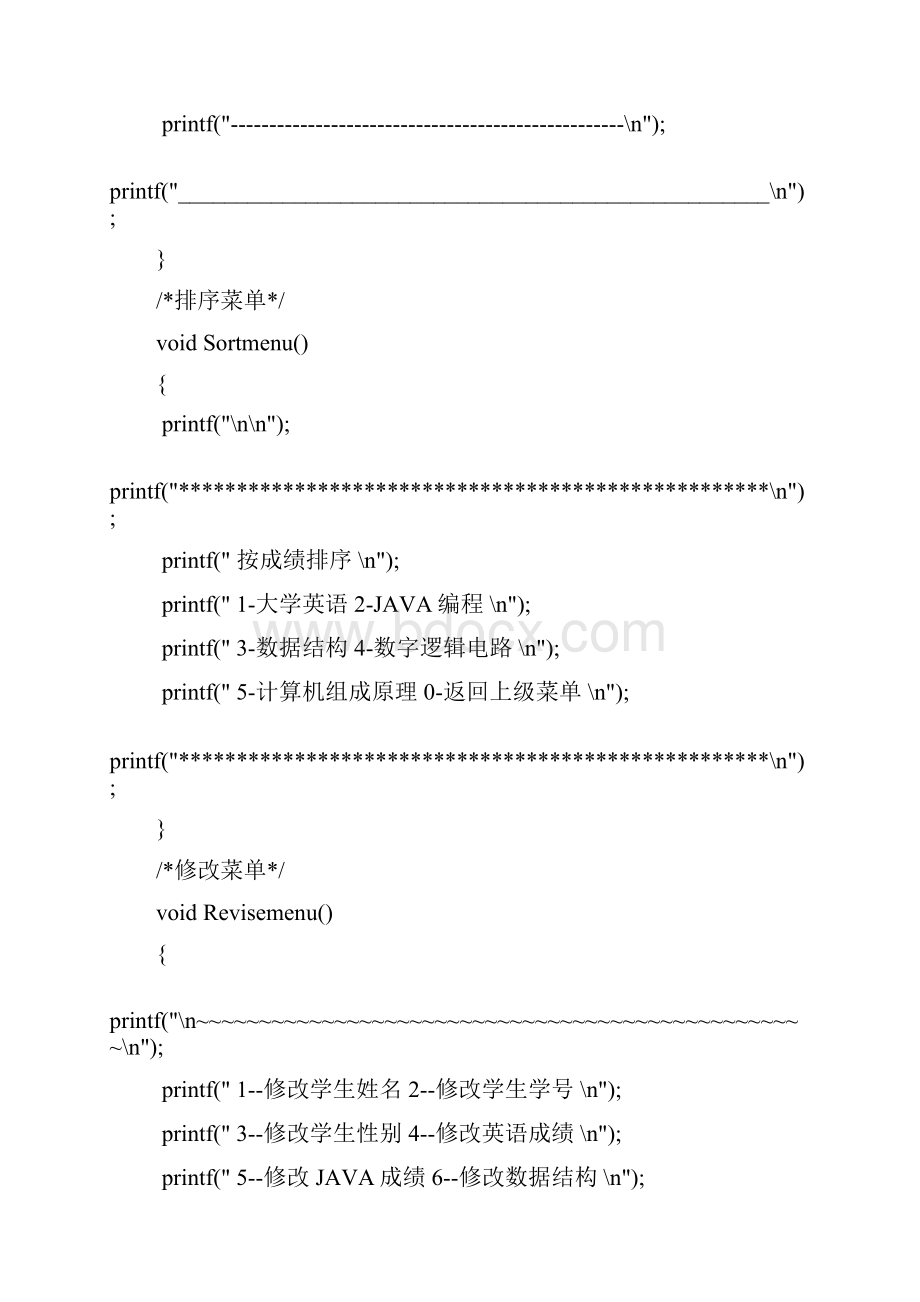 学生成绩管理系统数据结构C语言版源代码.docx_第3页