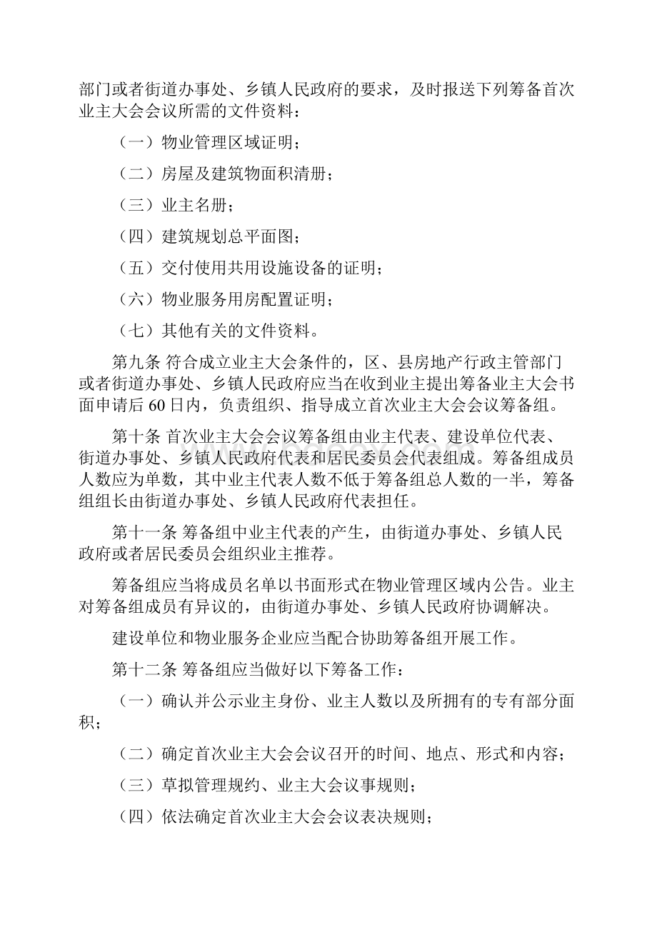 业主大会和业主委员会指导规则全文doc.docx_第2页