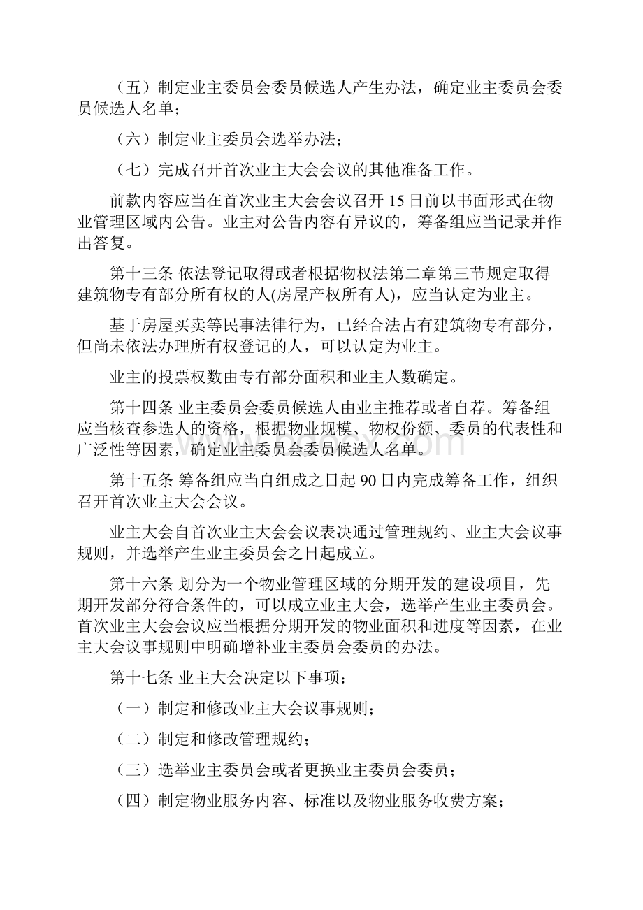 业主大会和业主委员会指导规则全文doc.docx_第3页