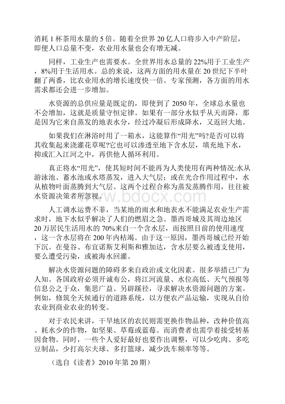 高三语文试题模拟卷及详细解析.docx_第2页