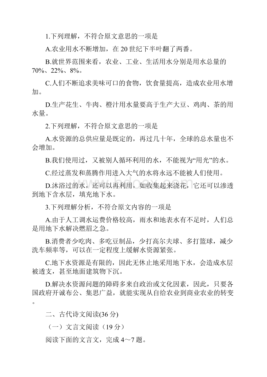 高三语文试题模拟卷及详细解析.docx_第3页