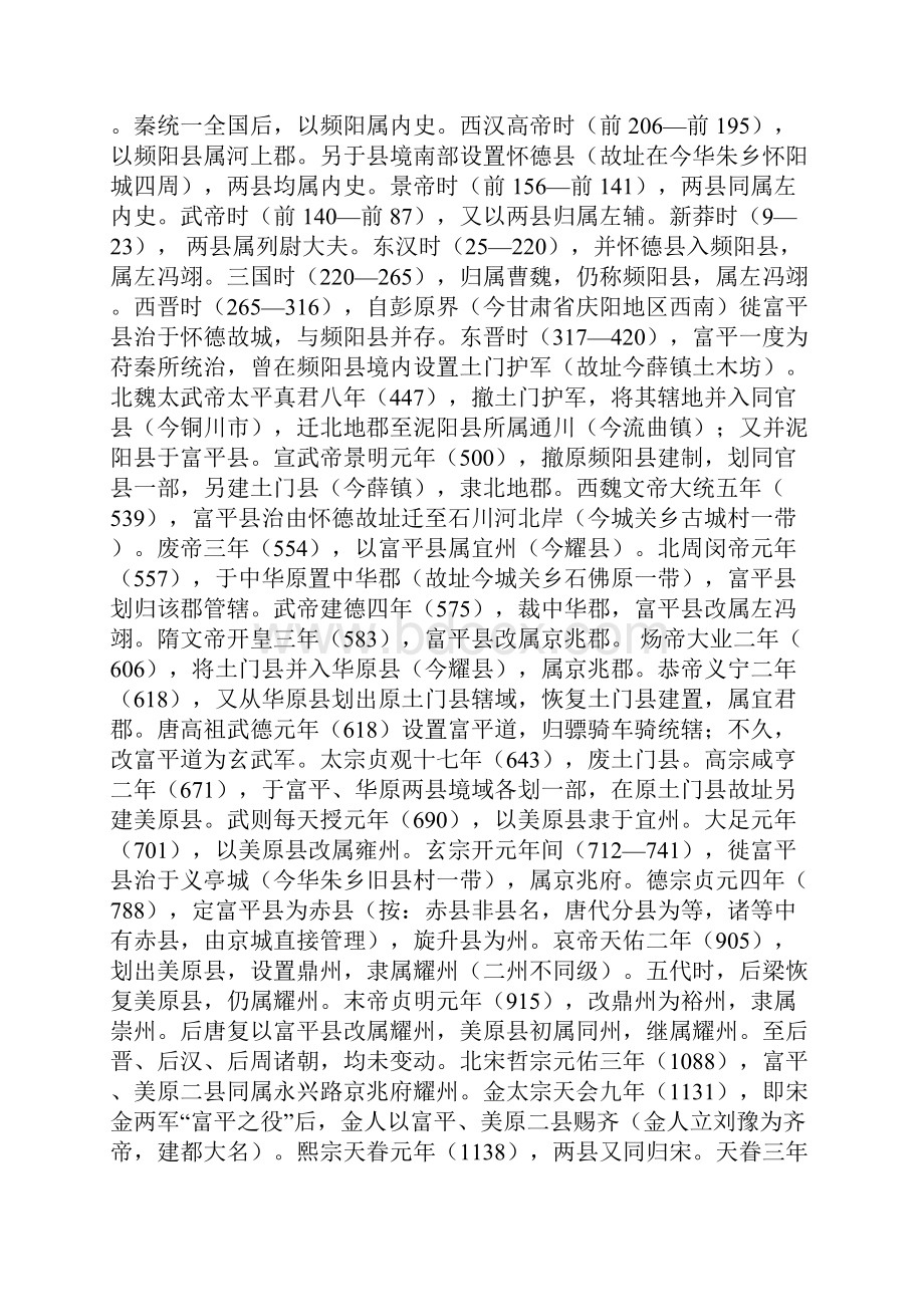 富平的历史概括简短.docx_第3页