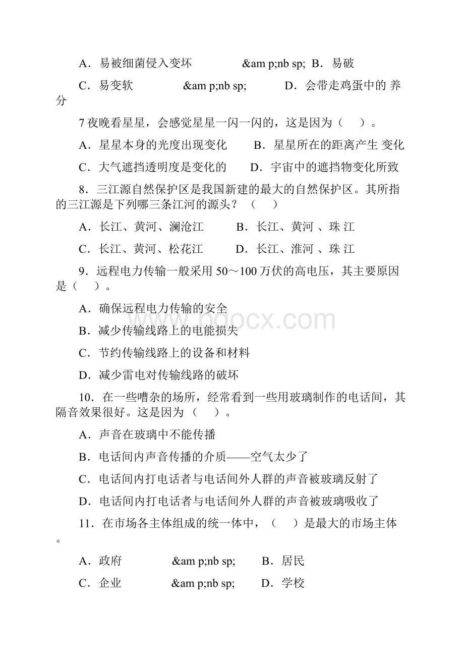 青海事业单位考试每日一练答案36上.docx_第2页