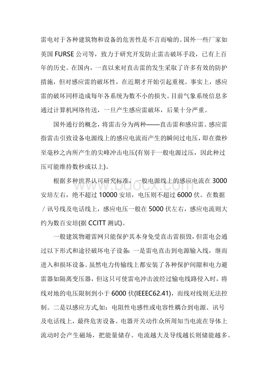 电源防雷器的使用和选择.docx