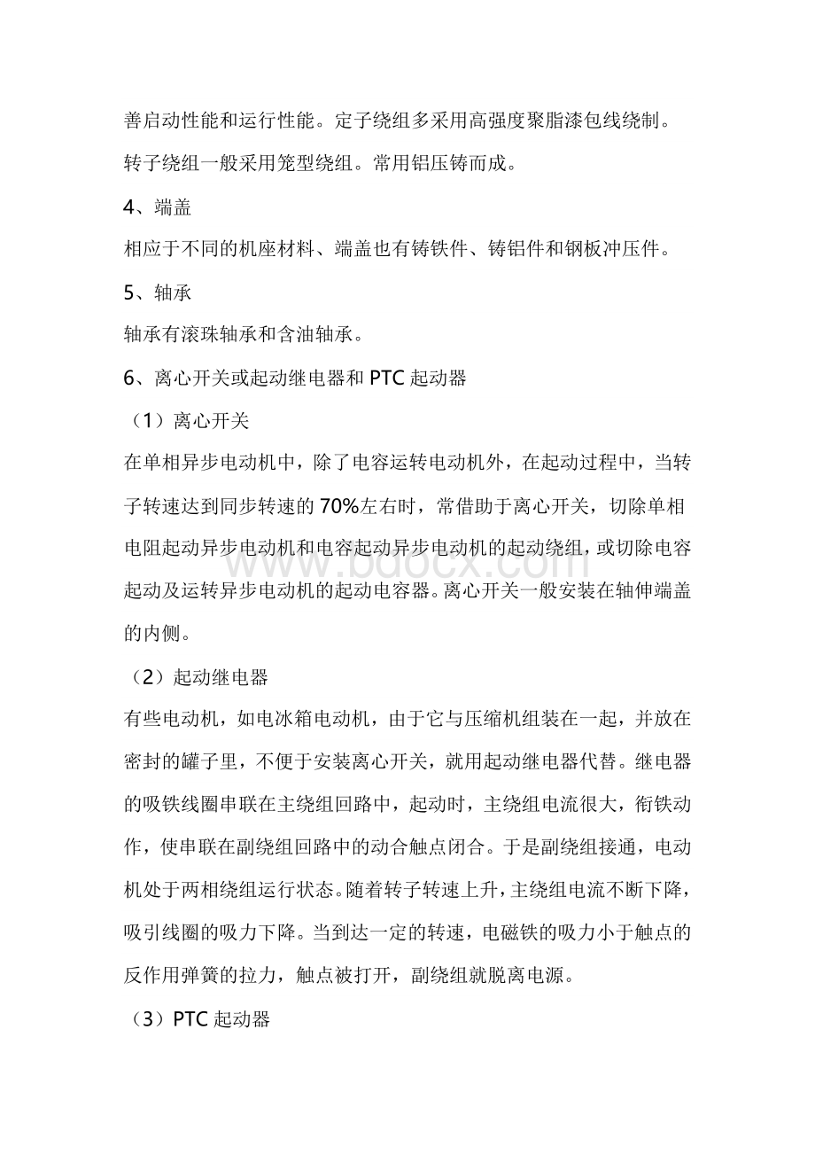 单相异步电动机的基本原理.docx_第2页