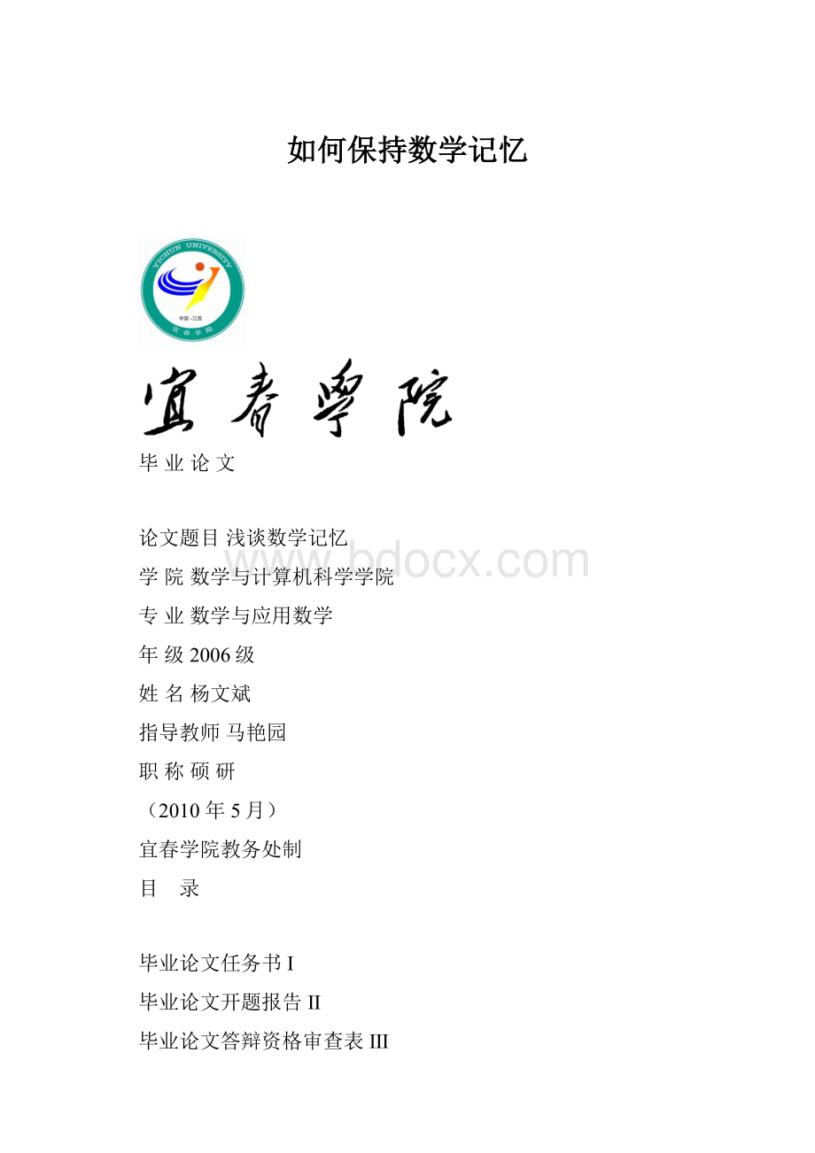 如何保持数学记忆.docx_第1页