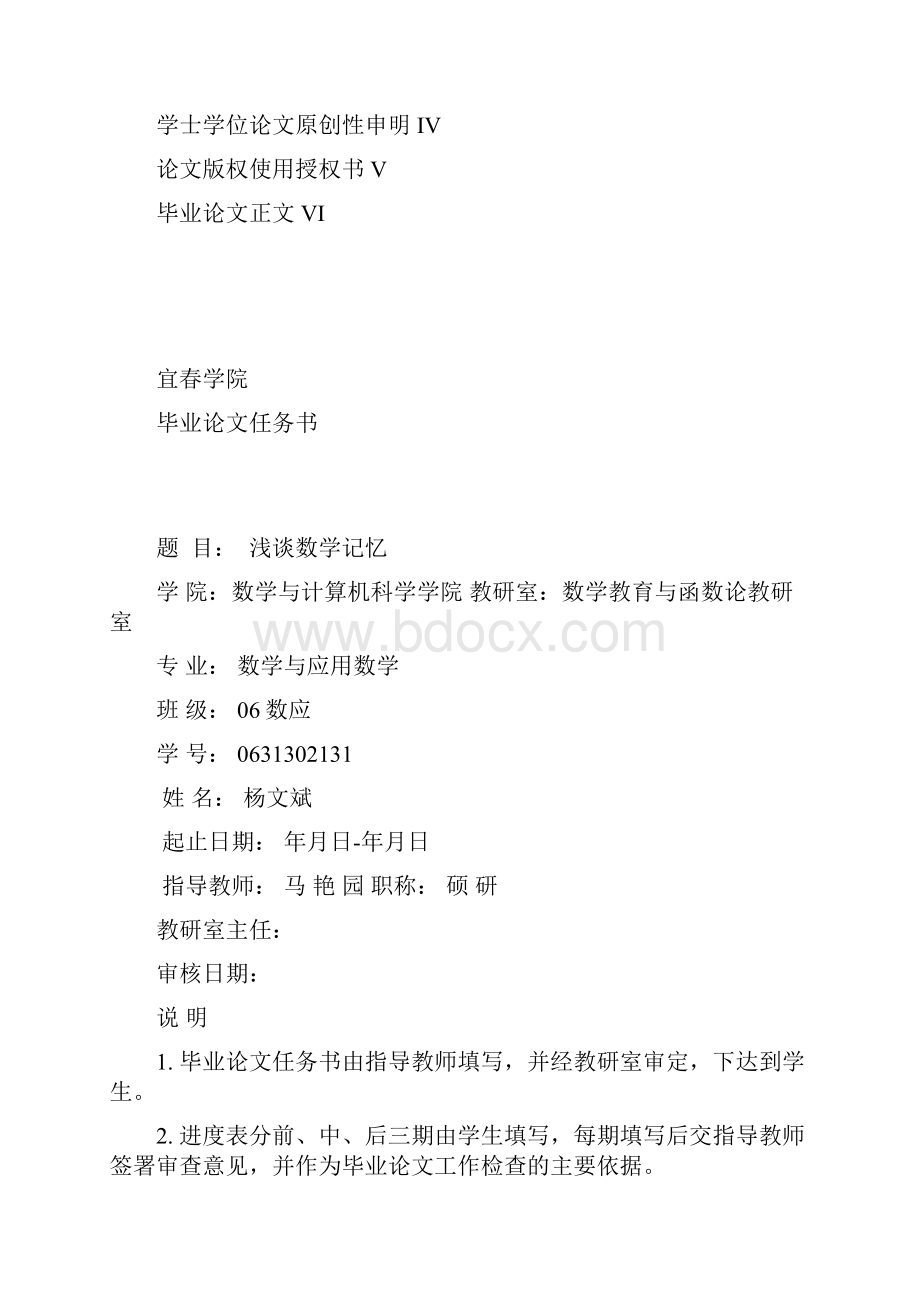 如何保持数学记忆.docx_第2页