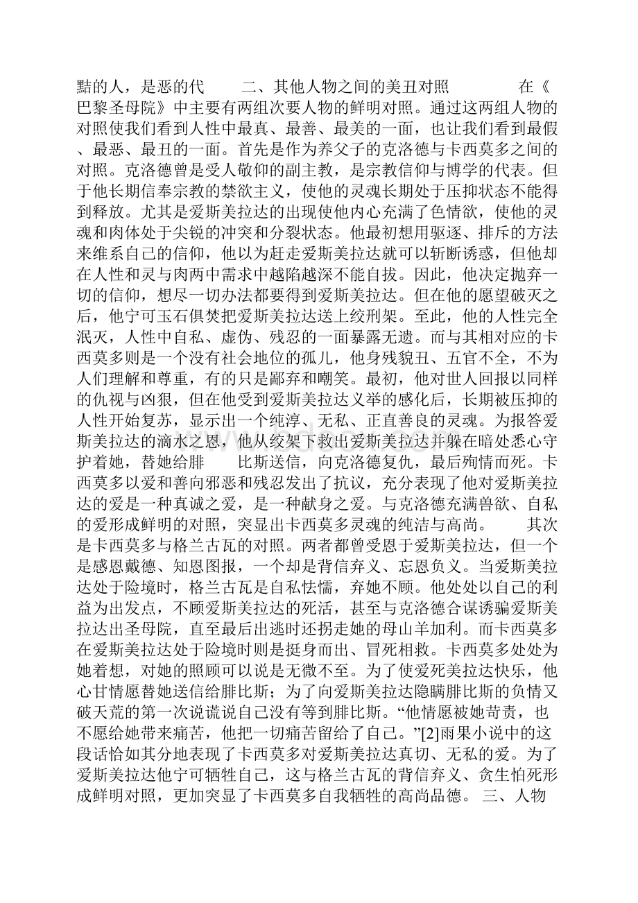 巴黎圣母院中的美丑对照原则.docx_第2页