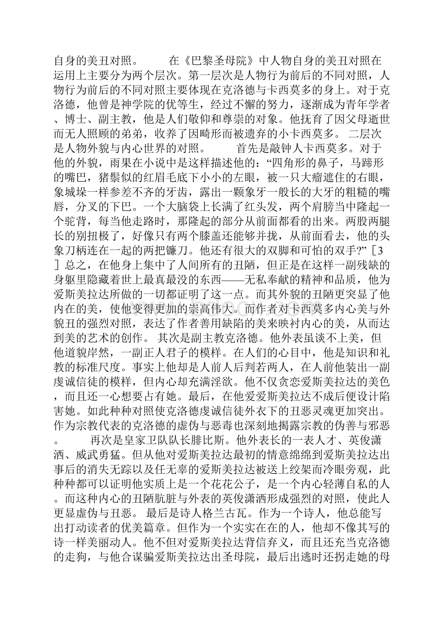 巴黎圣母院中的美丑对照原则.docx_第3页