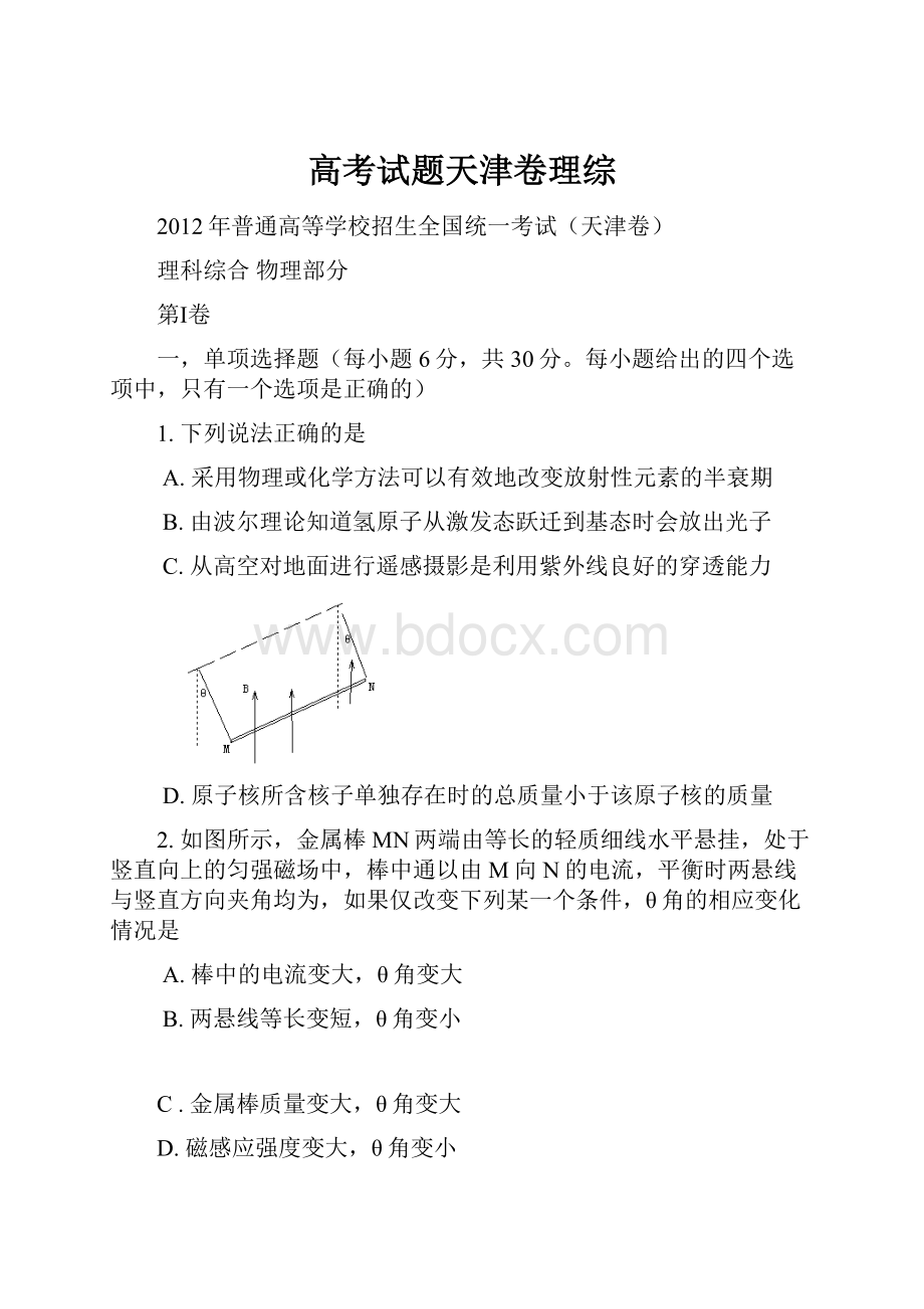 高考试题天津卷理综.docx