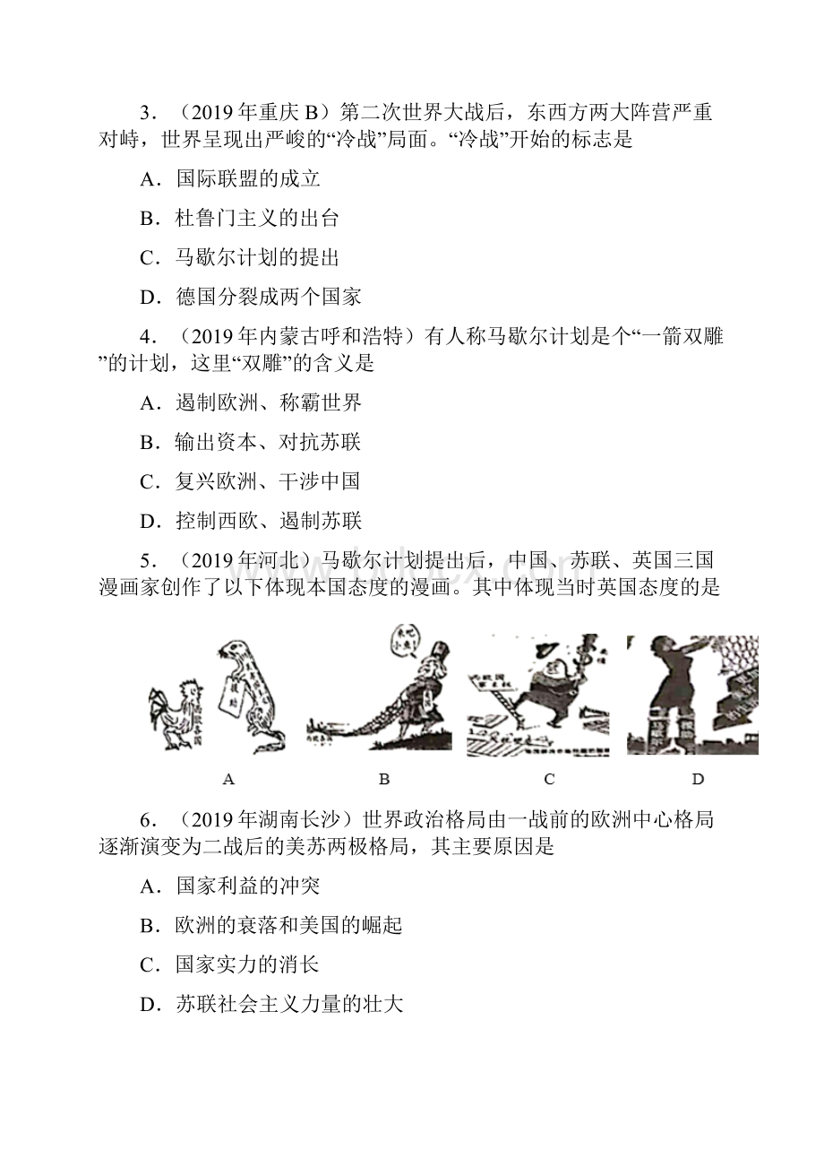 各地中考历史试题分专题汇编专题29 二战后的世界变化练习版+ 解析版.docx_第2页