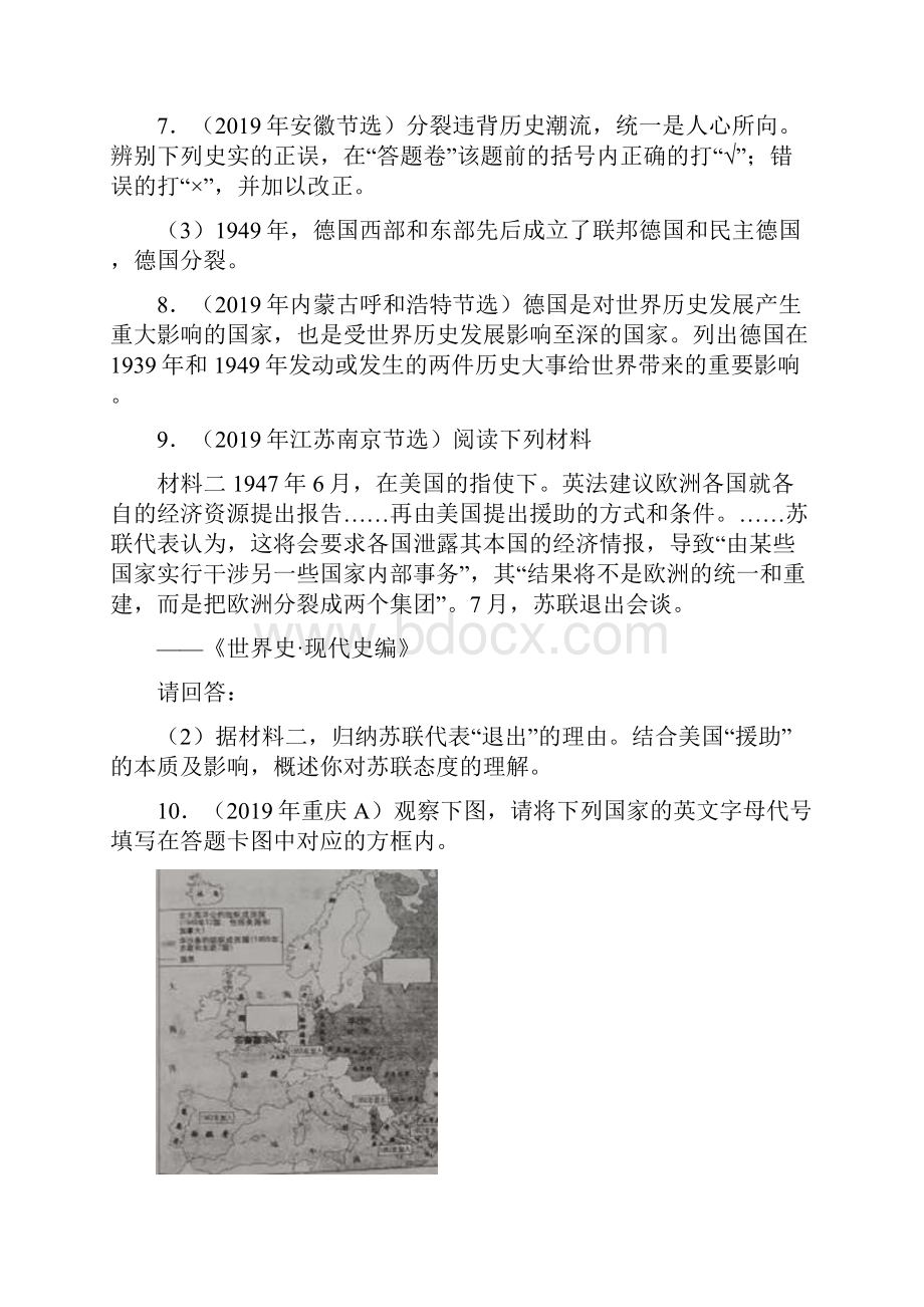 各地中考历史试题分专题汇编专题29 二战后的世界变化练习版+ 解析版.docx_第3页