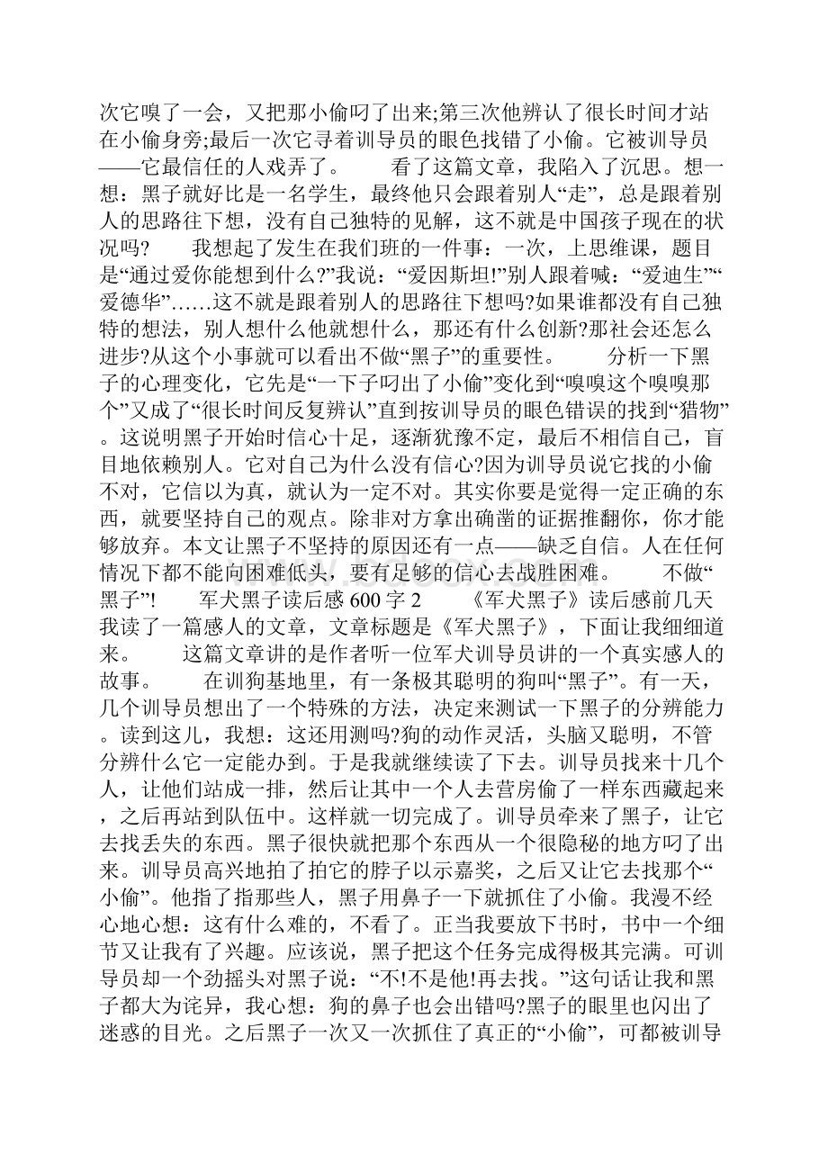 军犬黑子读后感400字共26页.docx_第2页