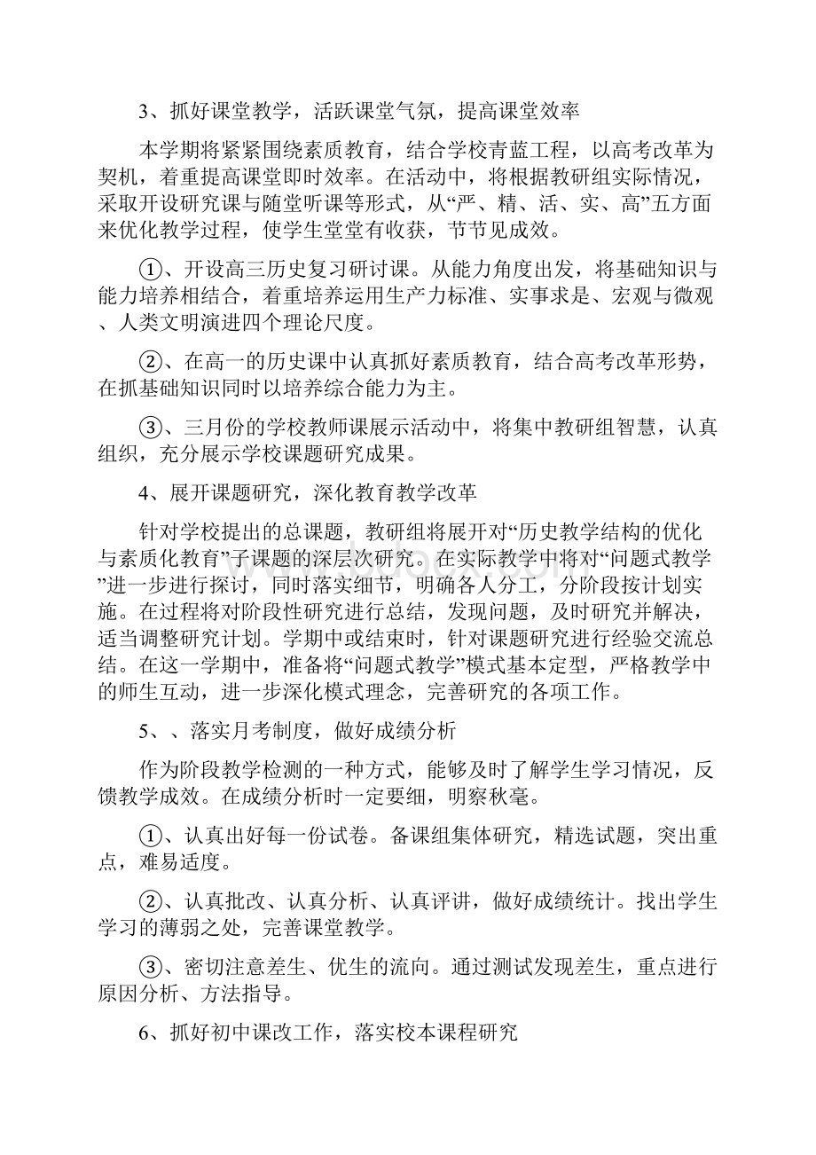 第二学期历史教研组工作计划多篇.docx_第2页