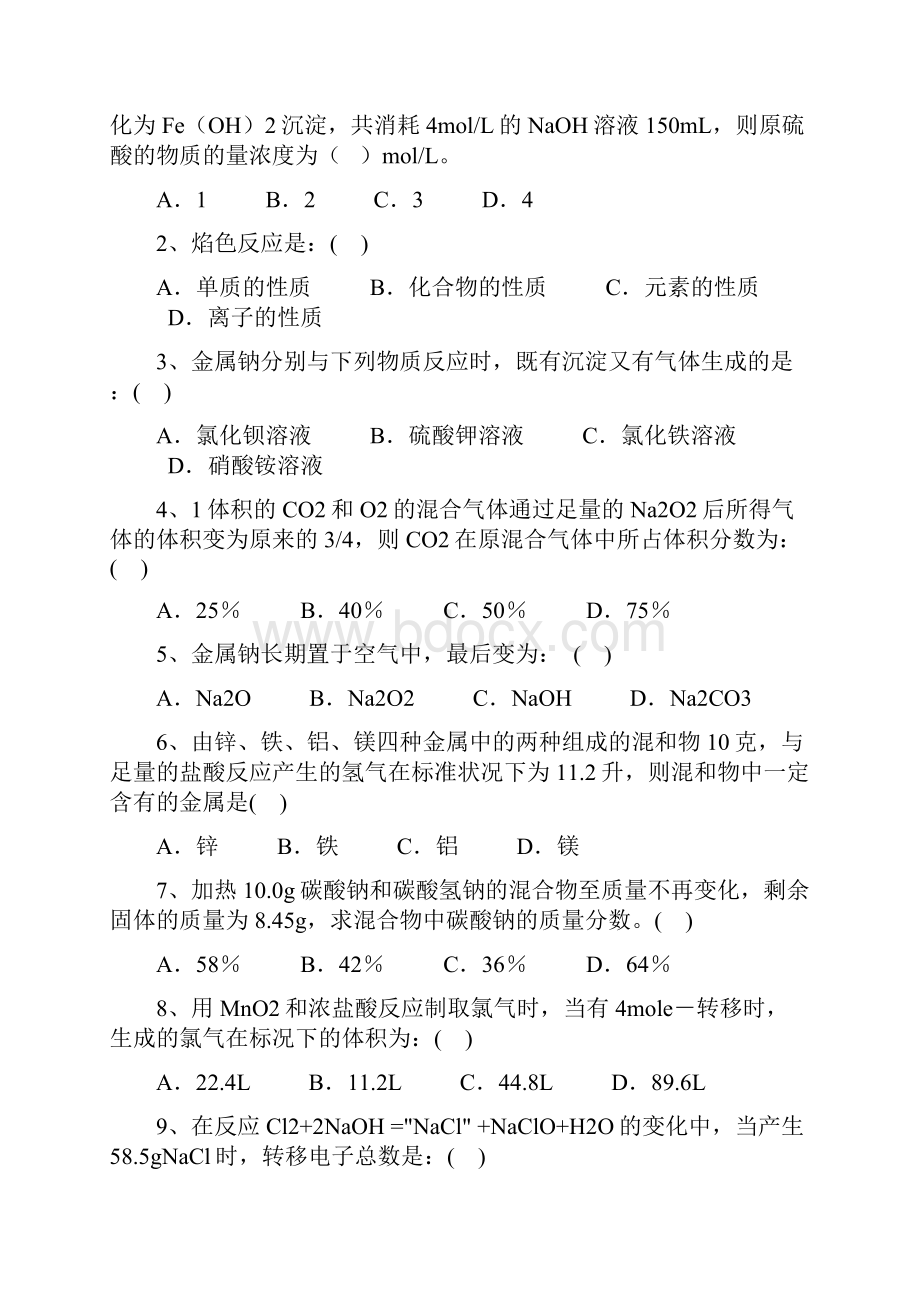 全国百强校甘肃省嘉峪关市酒钢三中学年高一上学期期末考试化学试题.docx_第2页