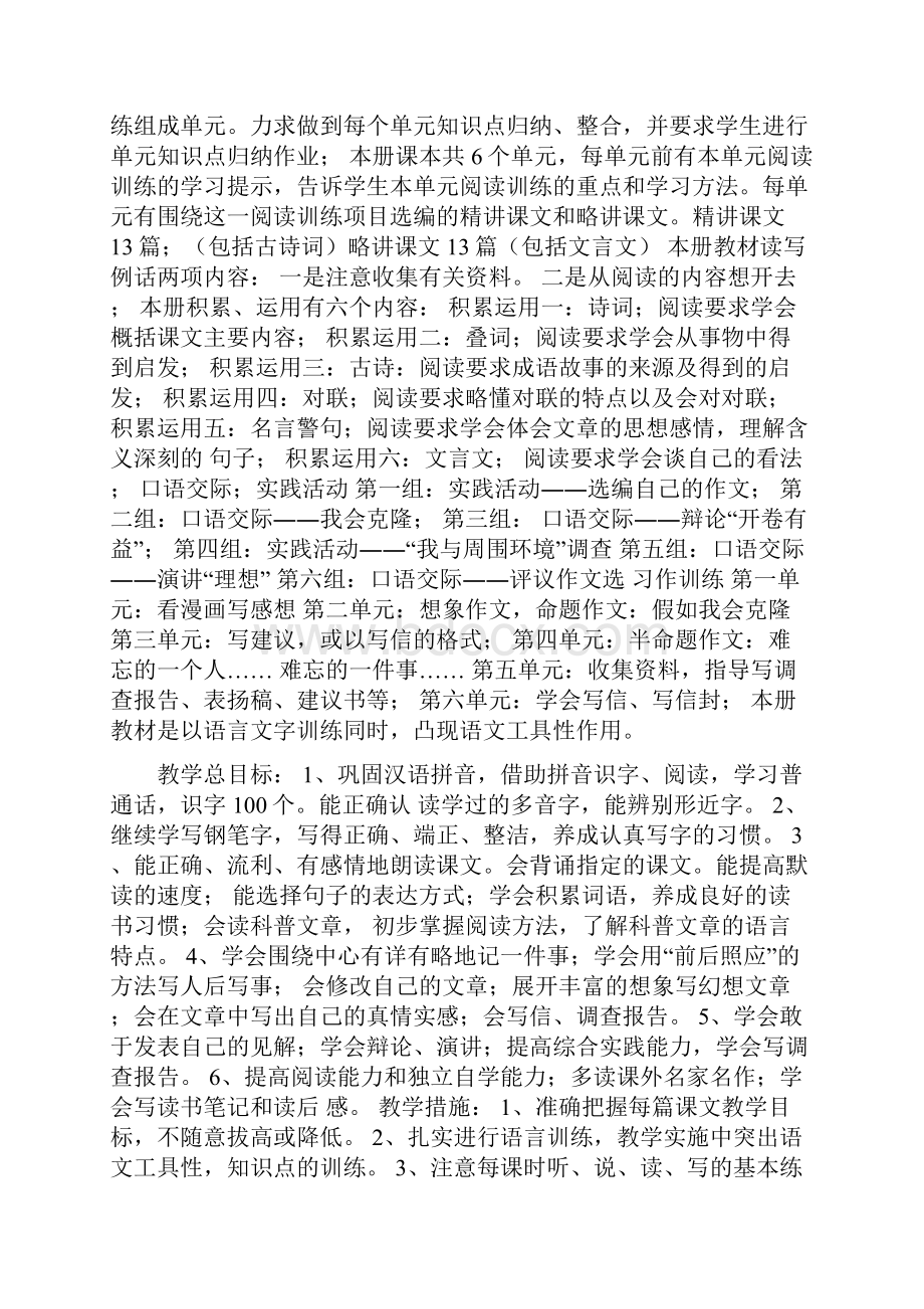 六年级语文第十二册全册教案.docx_第2页