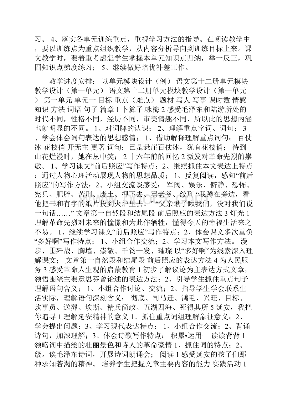 六年级语文第十二册全册教案.docx_第3页